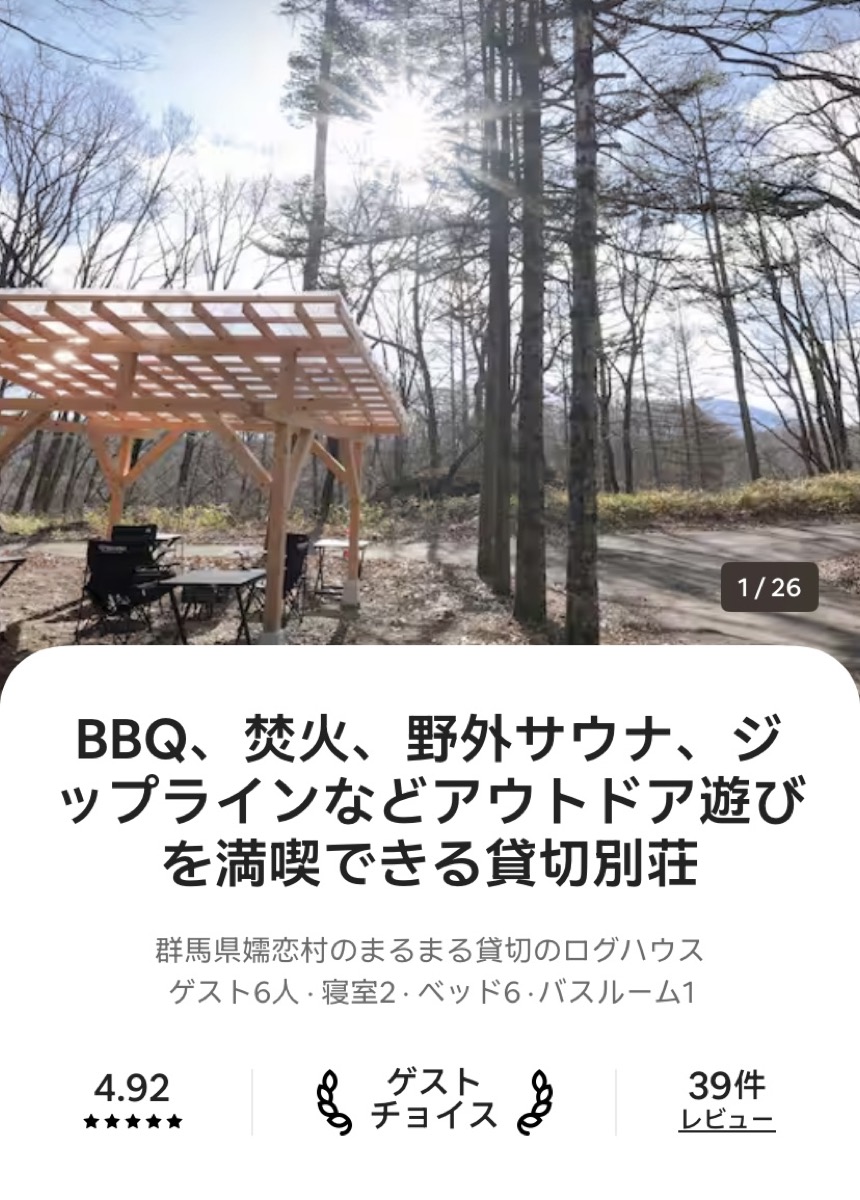 アウトドアアトラクション北軽井沢